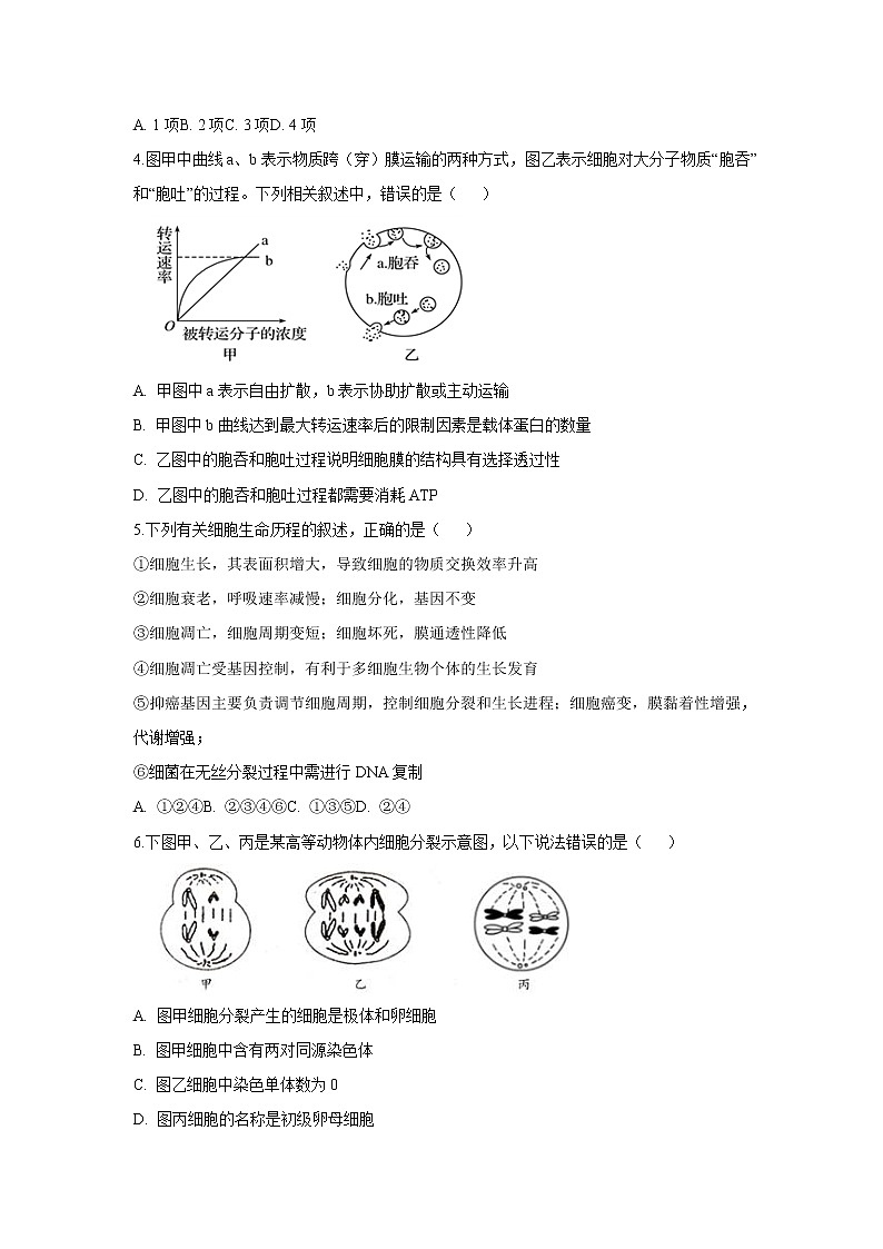 【生物】陕西省榆林市绥德县绥德中学2019-2020学年高二上学期期末考试试题02