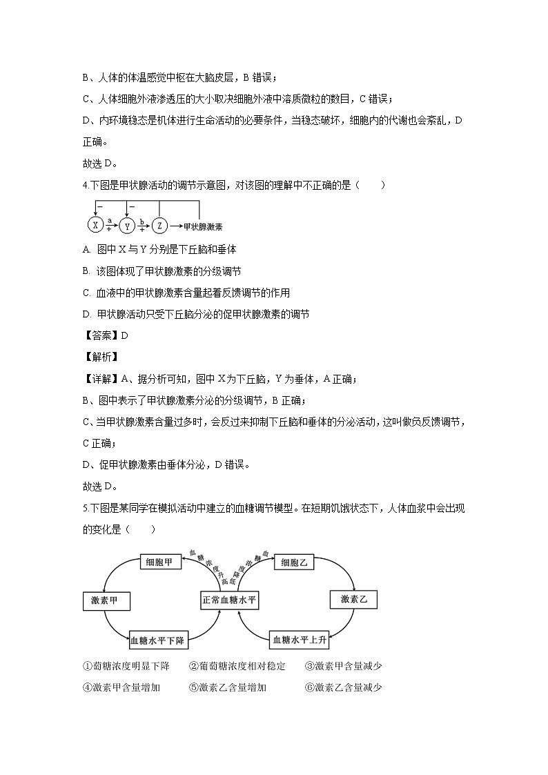 【生物】天津市河西区2019-2020学年高二上学期期末考试试题（解析版）02
