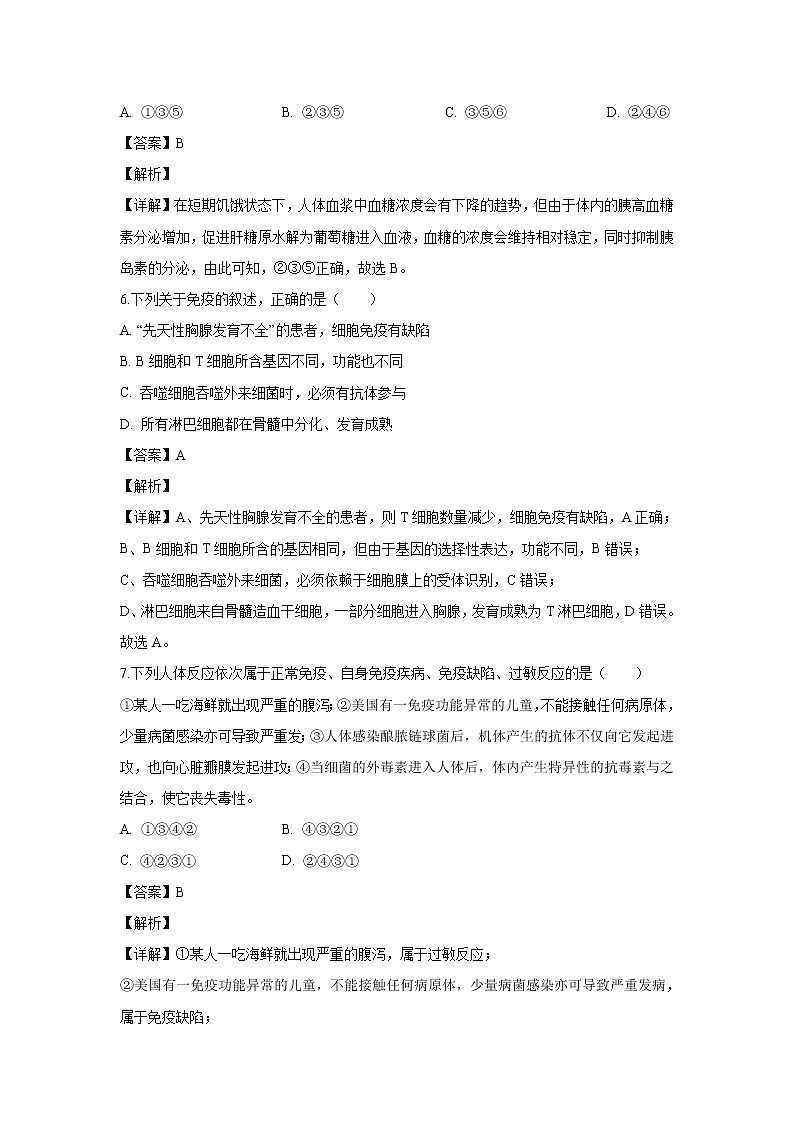 【生物】天津市河西区2019-2020学年高二上学期期末考试试题（解析版）03