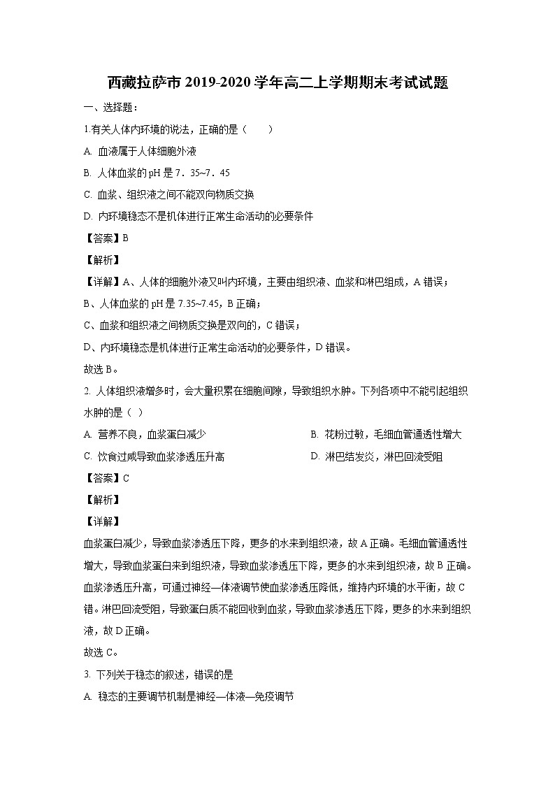 【生物】西藏拉萨市2019-2020学年高二上学期期末考试试题（解析版）01