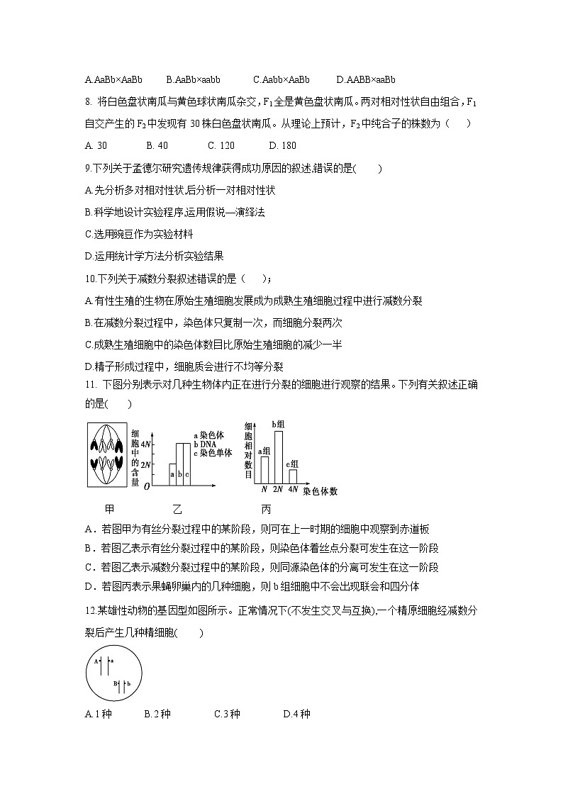 【生物】福建省莆田第一中学2019-2020学年高二上学期期末考试（合格性考试）试题02
