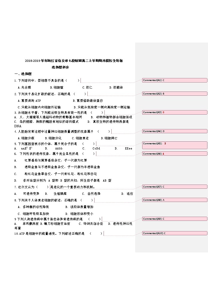 2018-2019学年浙江省临安市七校联盟高二上学期期末模拟生物试题 Word版01