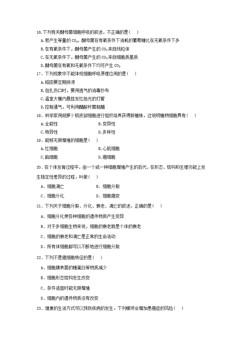 2018-2019学年云南省云天化中学高二上学期期末考试生物（文）试题 Word版03