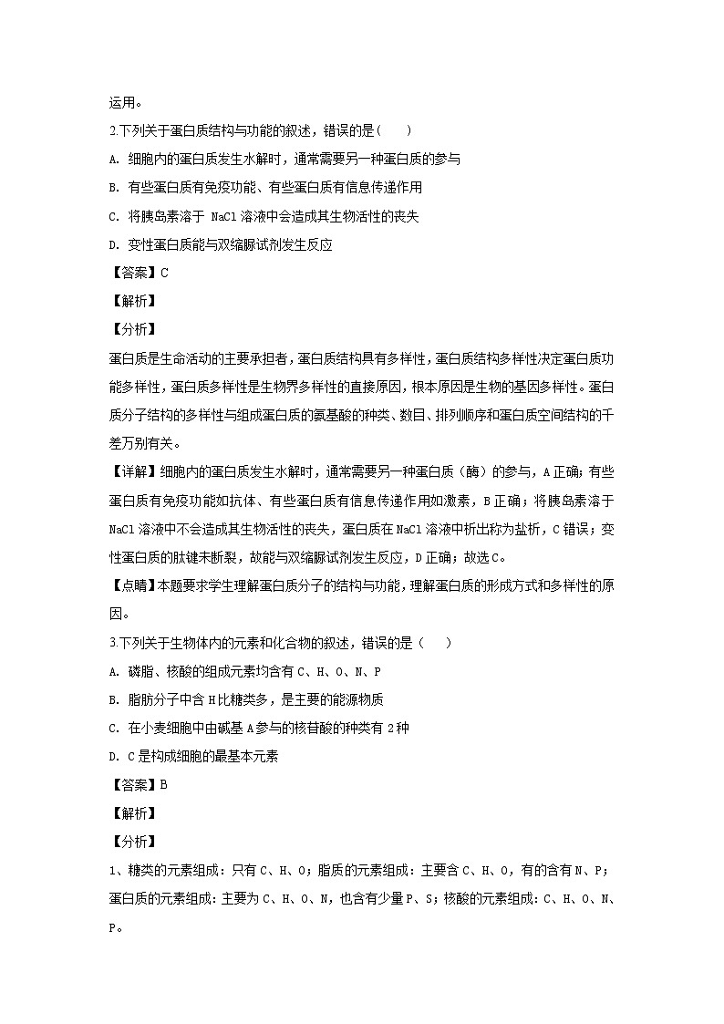 2018-2019学年云南省云天化中学高二上学期期末考试生物（理）试题 解析版02
