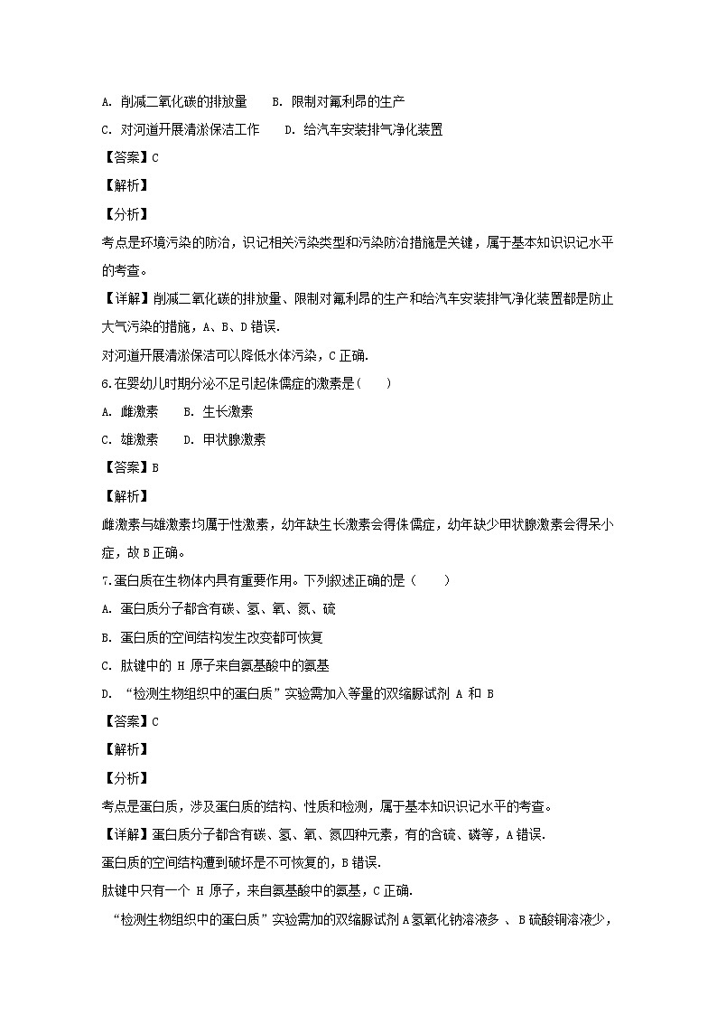 2018-2019学年浙江省温州市新力量联盟高二上学期期末考试生物试题 解析版第3页