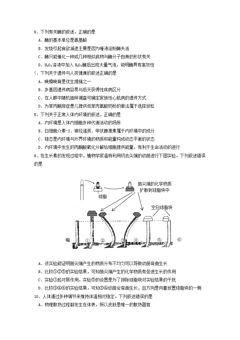 2018-2019学年浙江省浙南名校联盟高二上学期期末联考生物试题 Word版02