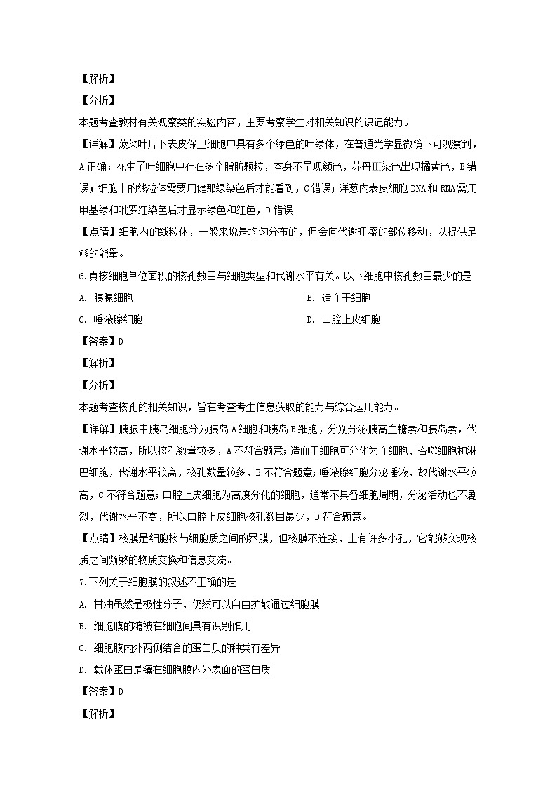 2018-2019学年重庆市第八中学高二上学期期末考试生物试题 解析版第3页