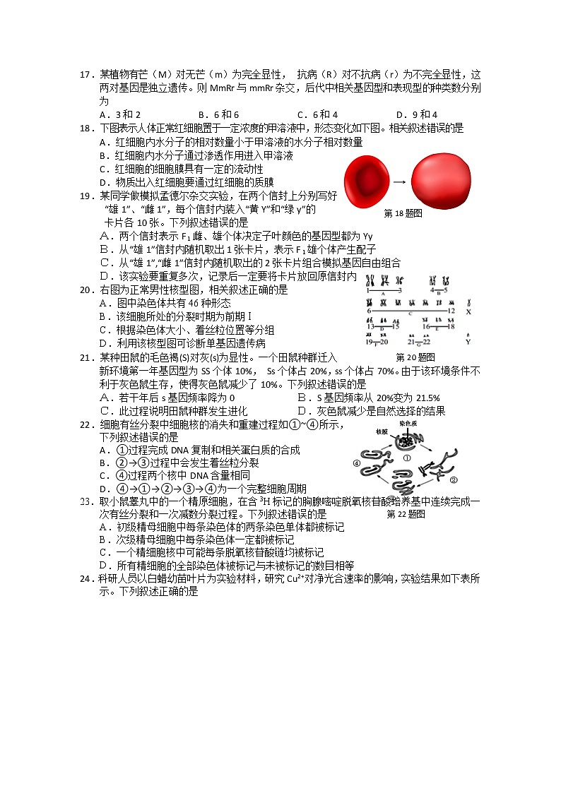 2018-2019学年浙江省丽水市高二上学期期末教学质量监控生物试题 Word版第3页