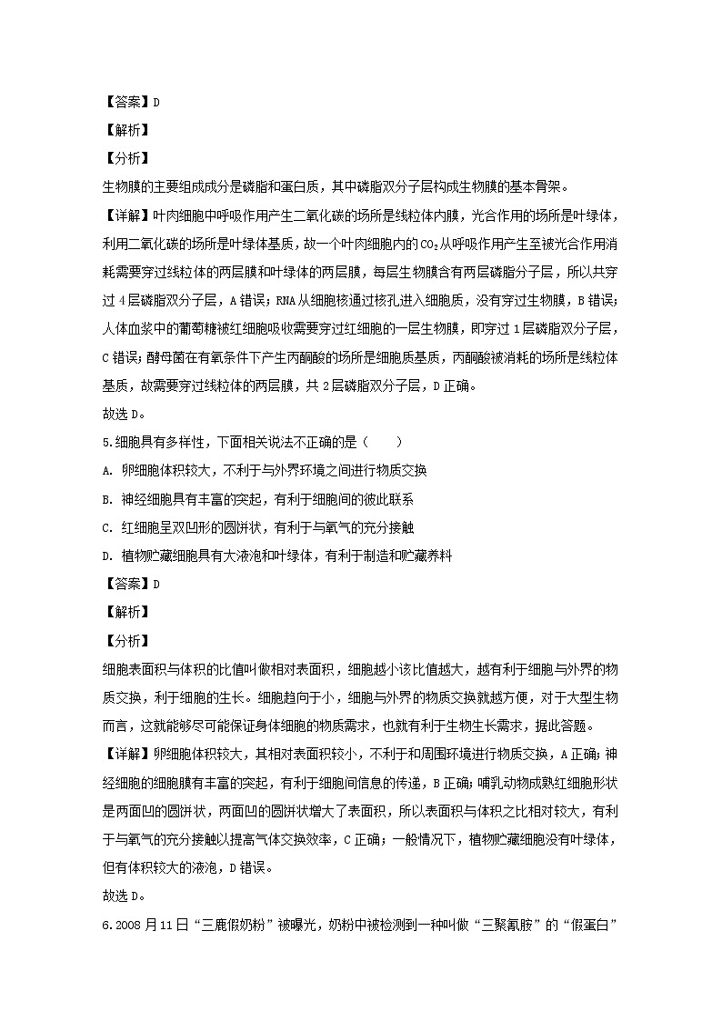 2018-2019学年重庆市巴蜀中学校高二上学期期末考试生物试题 解析版第3页