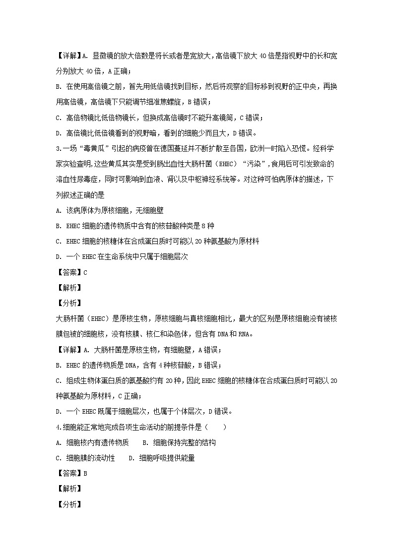 2018-2019学年重庆市江津中学、合川中学等七校高二上学期期末考试生物试题 解析版第2页
