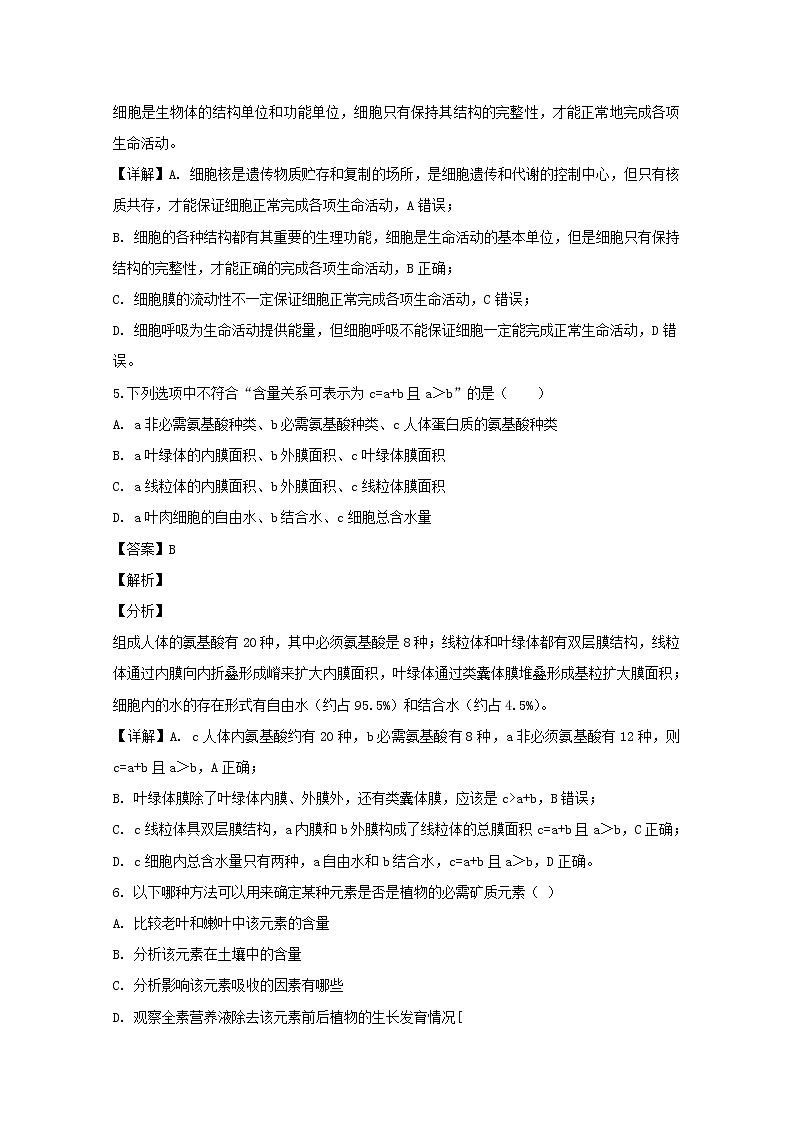 2018-2019学年重庆市江津中学、合川中学等七校高二上学期期末考试生物试题 解析版第3页