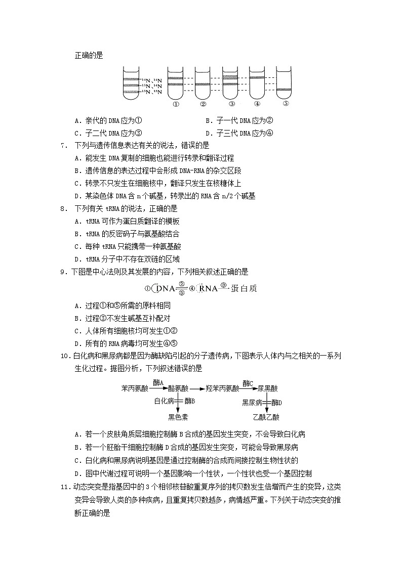 2019-2020学年安徽省安庆市高二上学期期末教学质量监测生物试题 Word版02