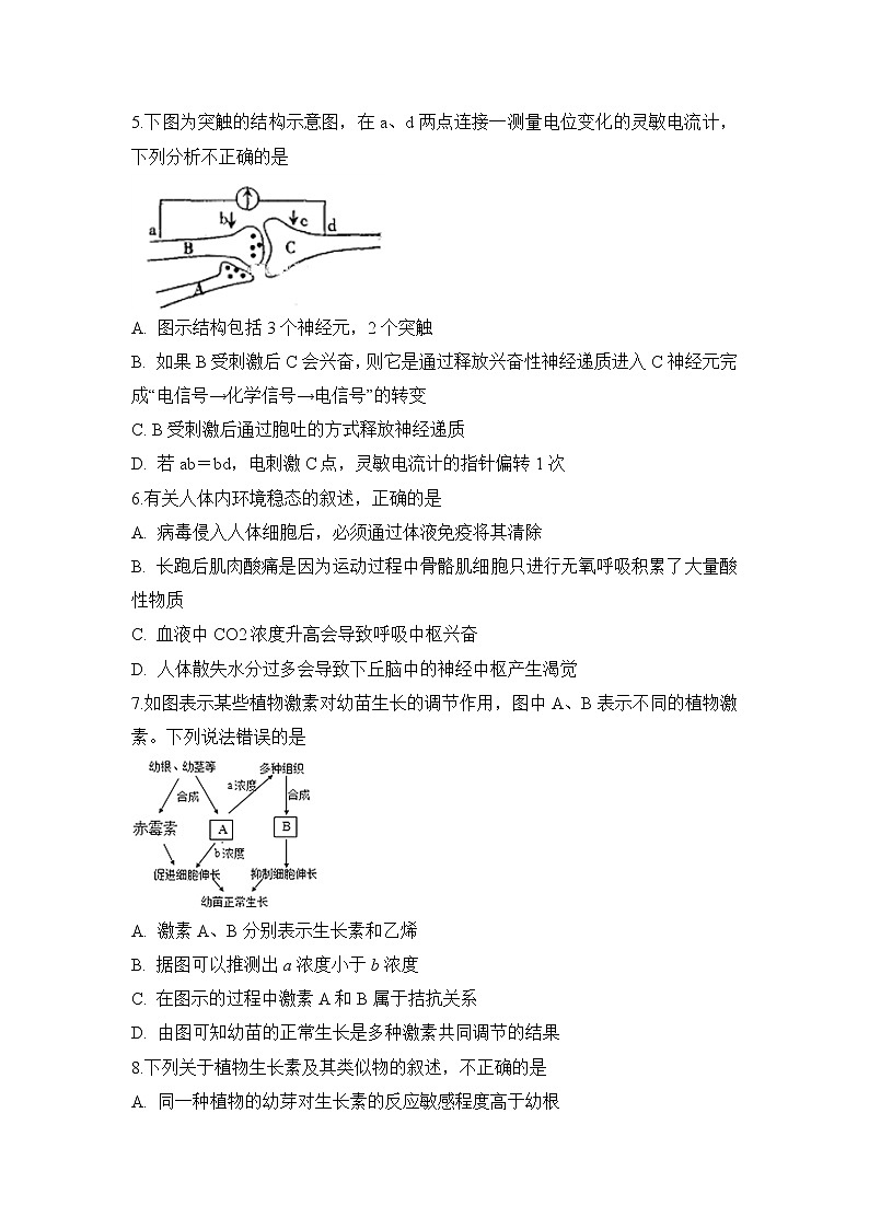 2019-2020学年安徽省滁州市定远县育才学校高二（实验班）上学期期末考试生物试题 Word版02