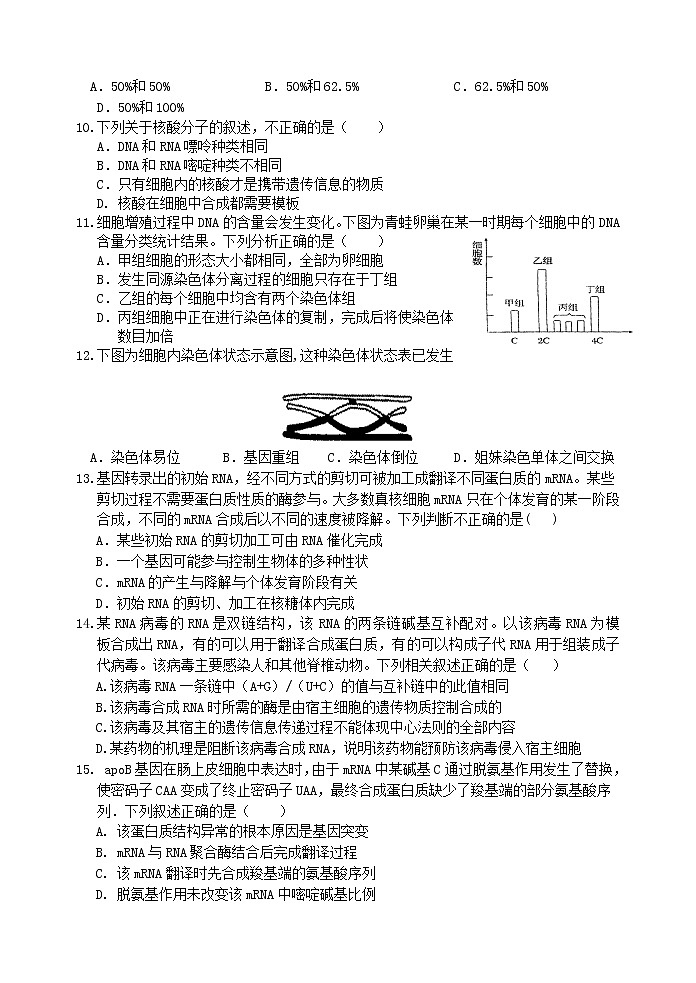 2019-2020学年安徽省安庆二中高二上学期期末考试生物试题 Word版03