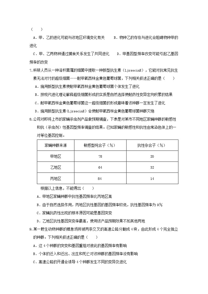 2019-2020学年福建省福州市八县（市、区）一中高二上学期期末联考生物试题 Word版02