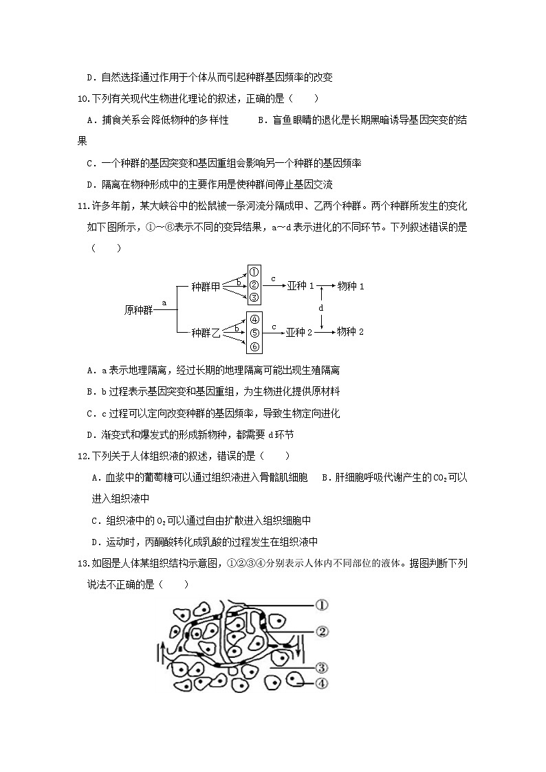 2019-2020学年福建省福州市八县（市、区）一中高二上学期期末联考生物试题 Word版03