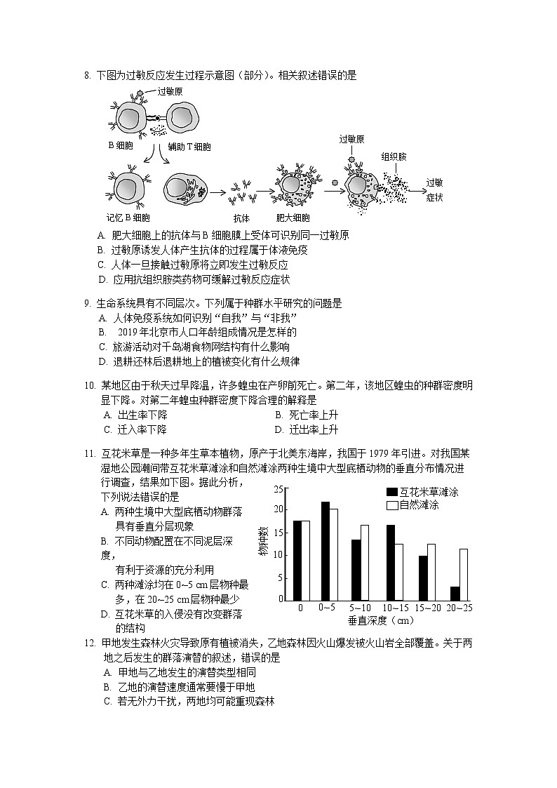 2019-2020学年北京市西城区高二上学期期末考试生物试题 Word版03
