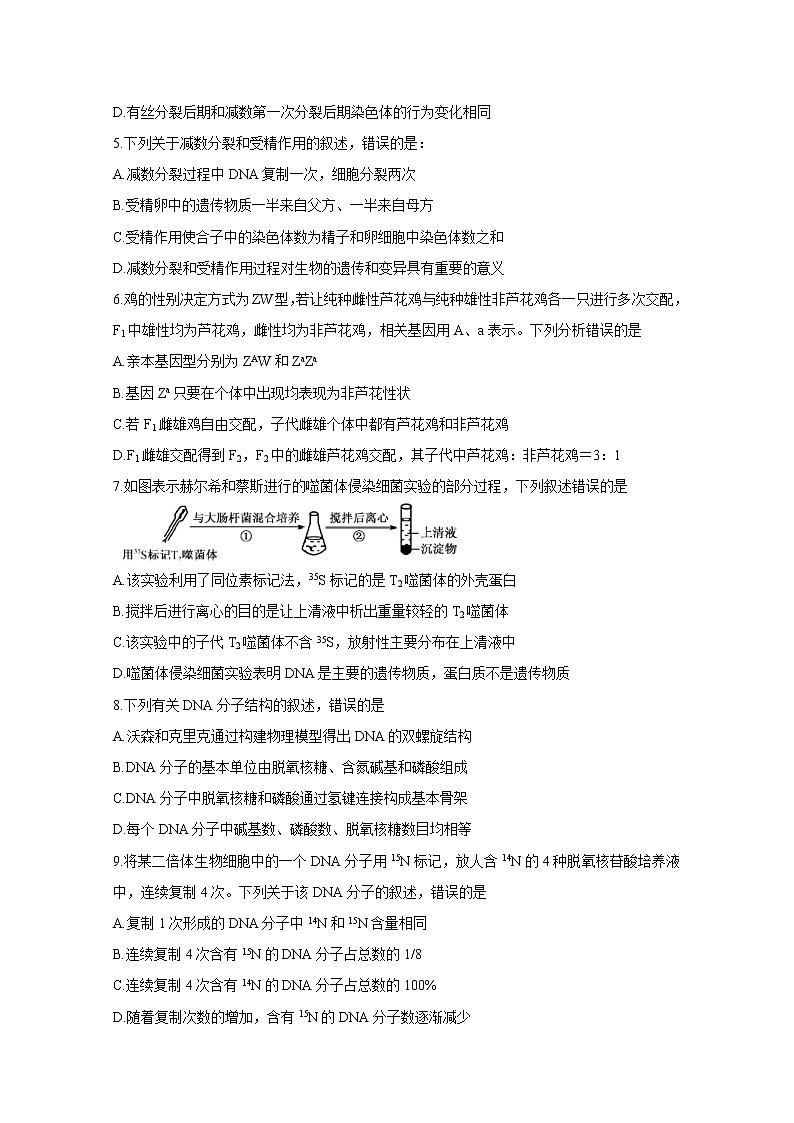 2019-2020学年安徽省界首市高二上学期期末考试 生物 word版02