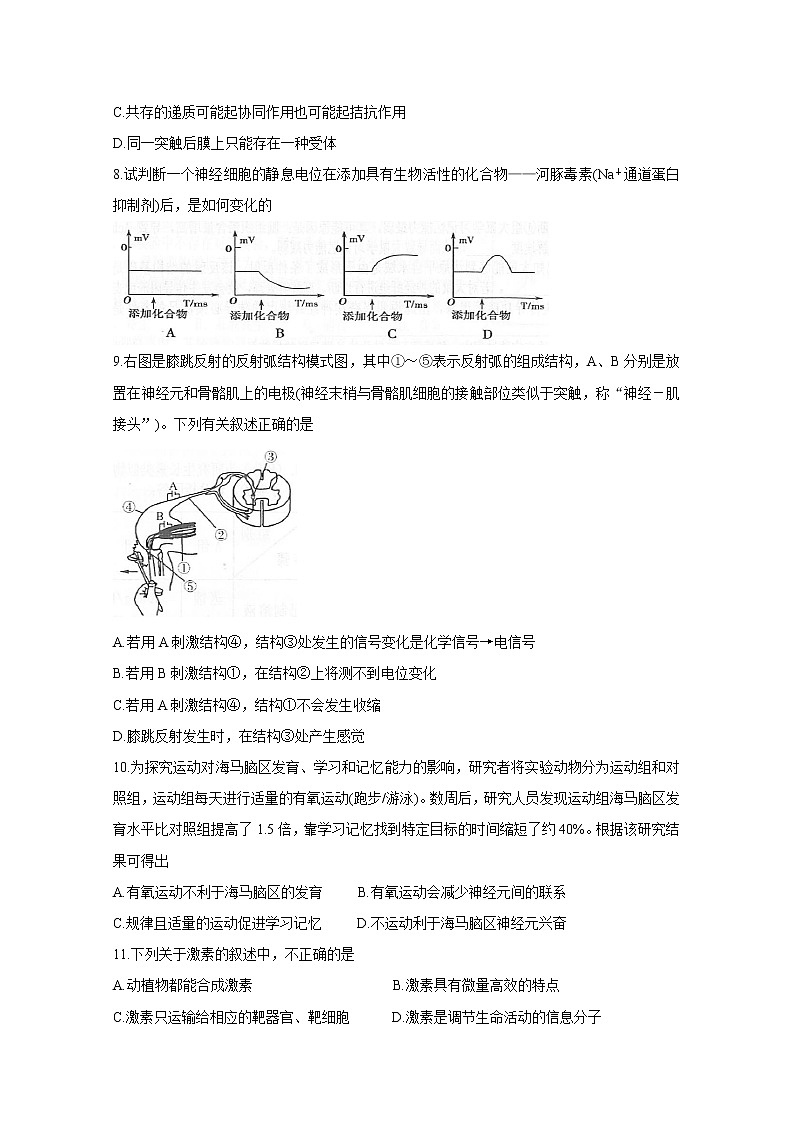 2019-2020学年安徽省黄山市高二上学期期末质量检测 生物（理） word版02