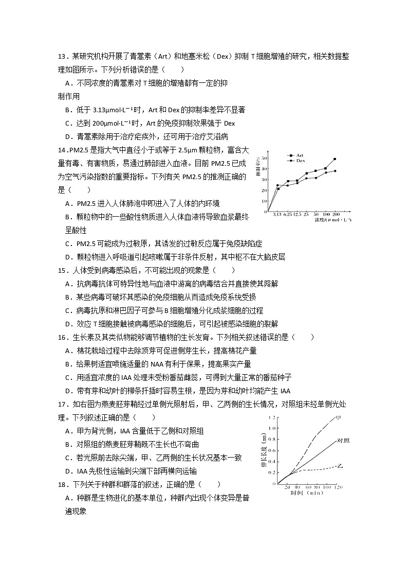 2019-2020学年甘肃省天水一中高二上学期期末考试生物试题 Word版03