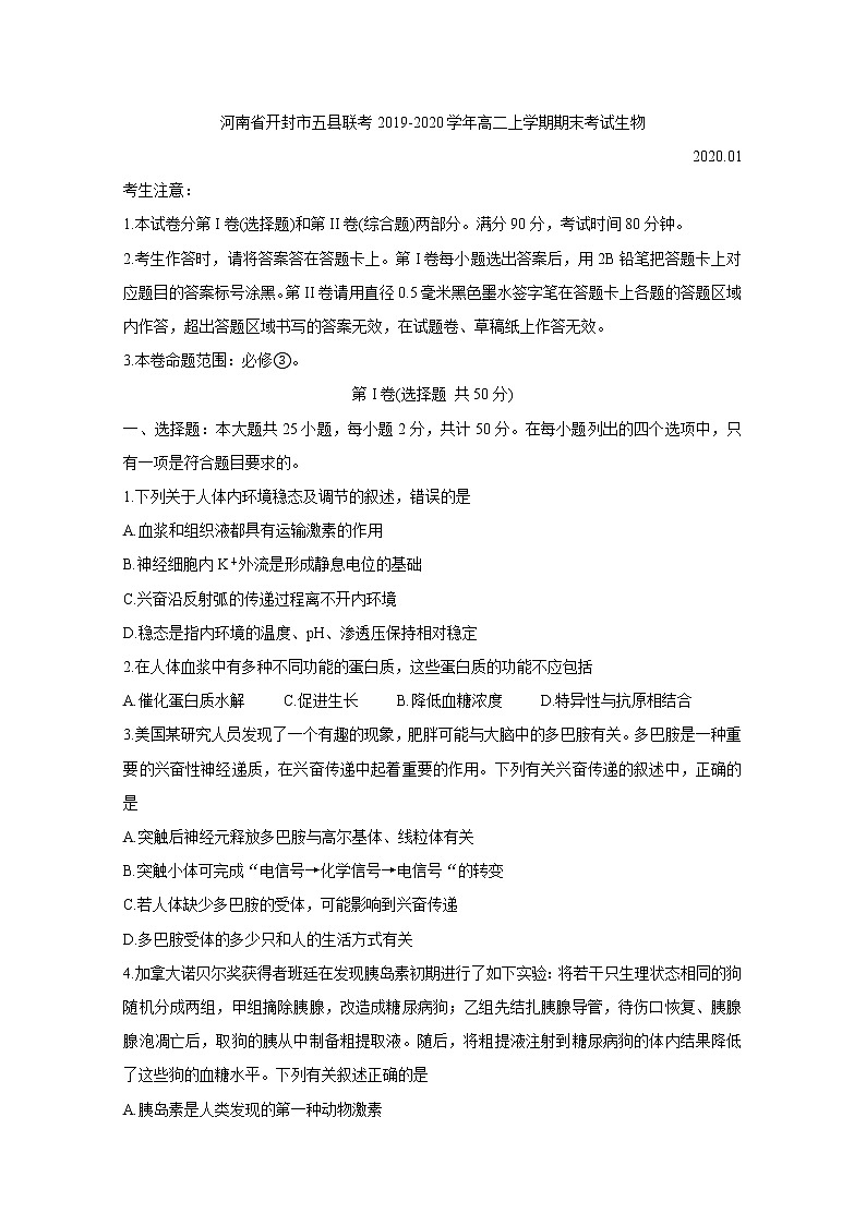 2019-2020学年河南省开封市五县联考高二上学期期末考试 生物 word版01