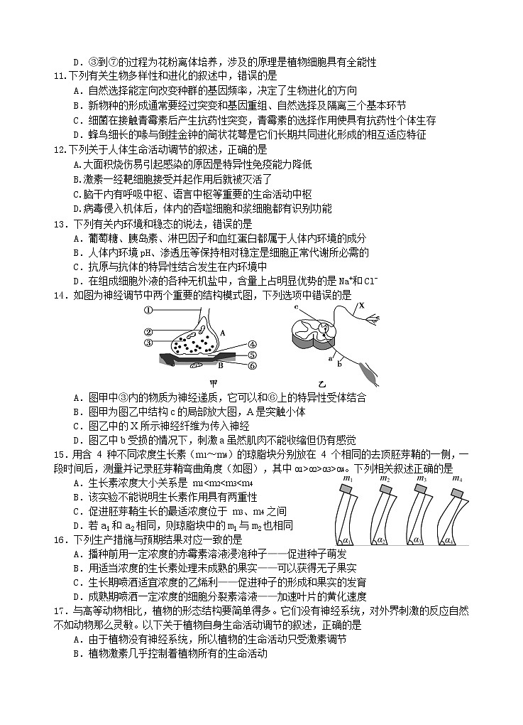 2019-2020学年广东省汕头市金山中学高二上学期期末考试 生物 word版03
