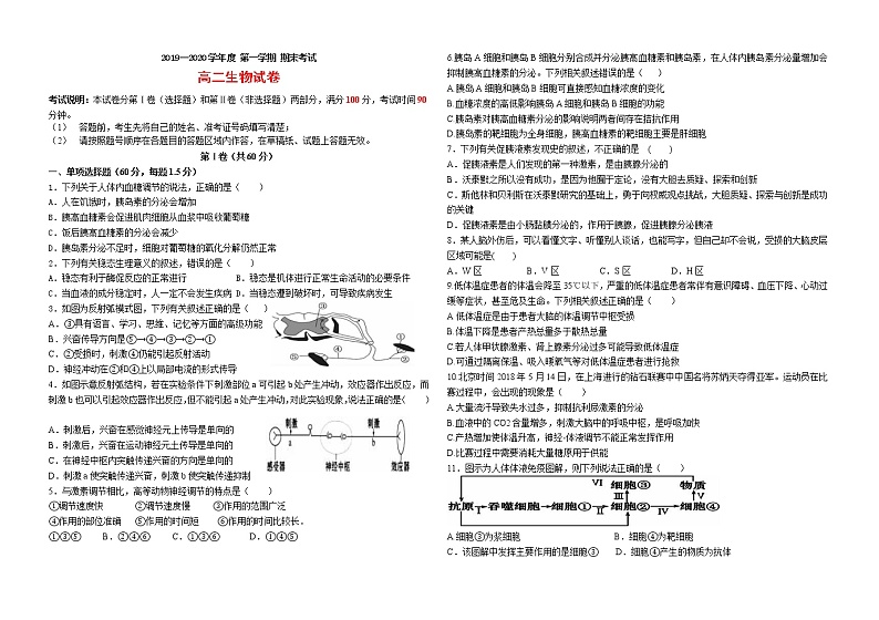 2019-2020学年黑龙江佳木斯建三江管理局第一高级中学高二上学期期末考试 生物 word版01