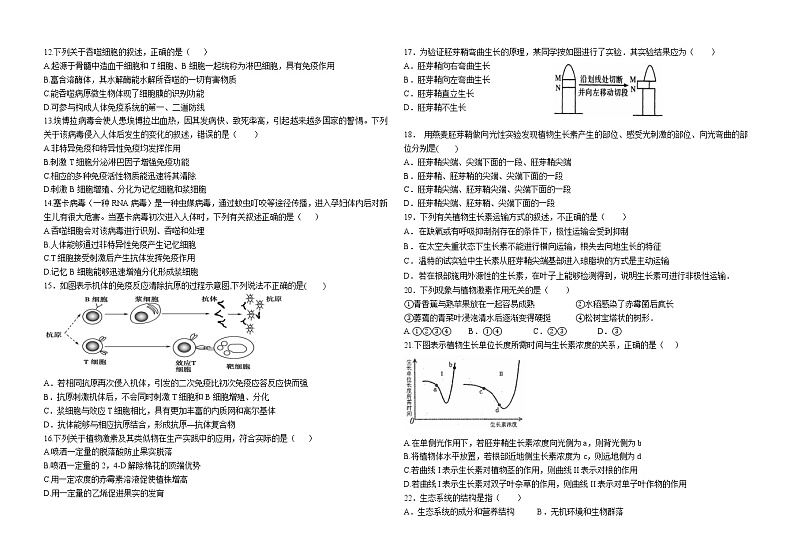 2019-2020学年黑龙江佳木斯建三江管理局第一高级中学高二上学期期末考试 生物 word版02