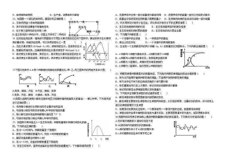 2019-2020学年黑龙江佳木斯建三江管理局第一高级中学高二上学期期末考试 生物 word版03
