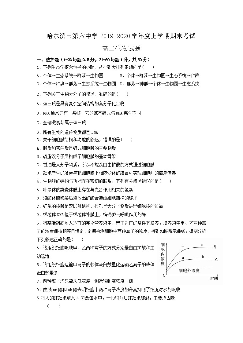 2019-2020学年黑龙江省哈尔滨市第六中学高二上学期期末考试生物试题 Word版01