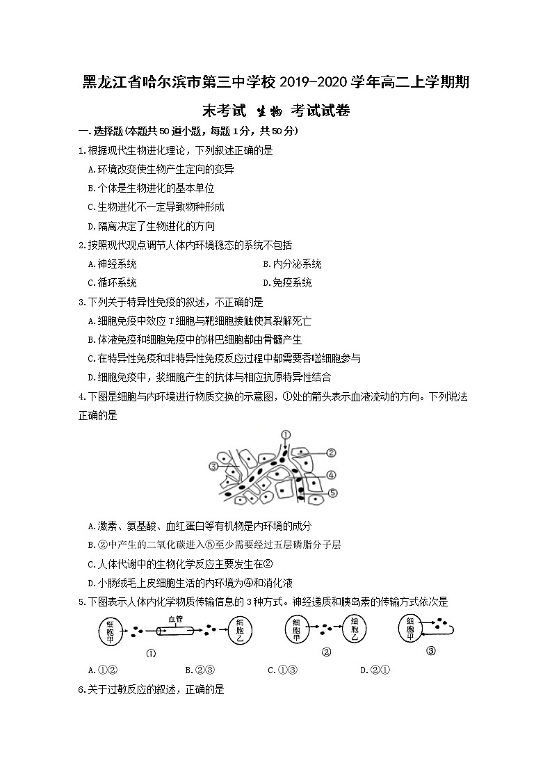 2019-2020学年黑龙江省哈尔滨市第三中学校高二上学期期末考试生物试题 Word版01