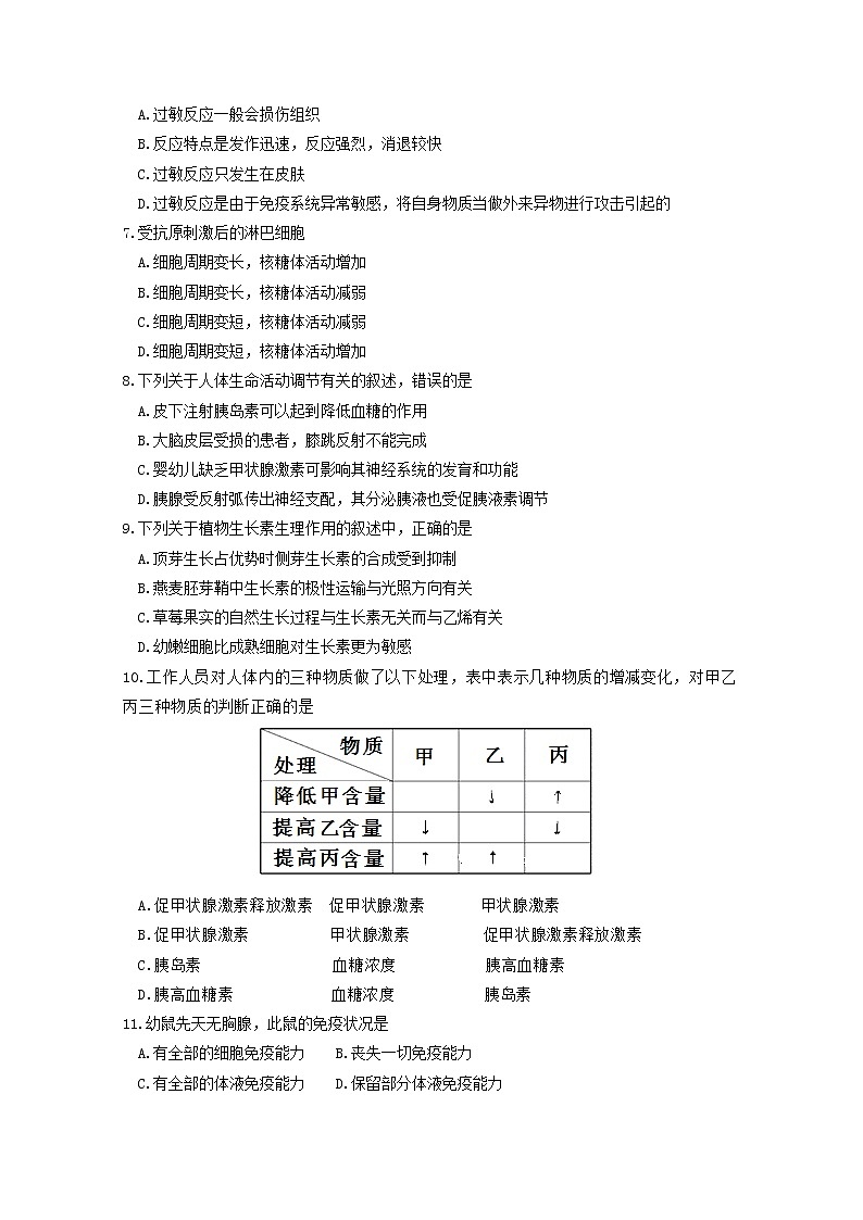 2019-2020学年黑龙江省哈尔滨市第三中学校高二上学期期末考试生物试题 Word版02