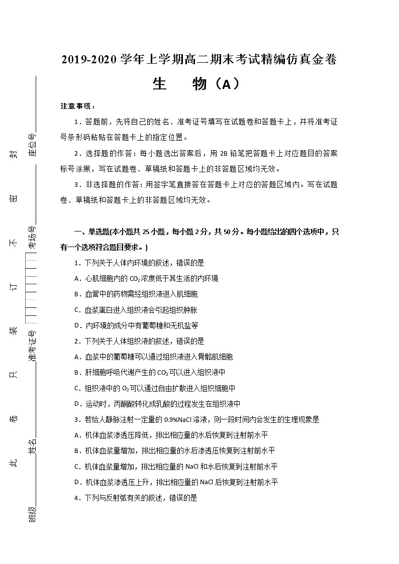 2019-2020学年湖北省名师联盟高二上学期期末考试备考精编金卷生物（A）试题 解析版01