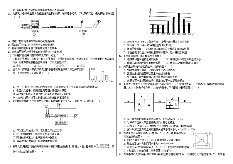 2019-2020学年黑龙江省大庆铁人中学高二上学期期末考试 生物 word版02