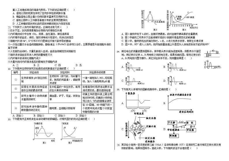 2019-2020学年黑龙江省大庆铁人中学高二上学期期末考试 生物 word版03