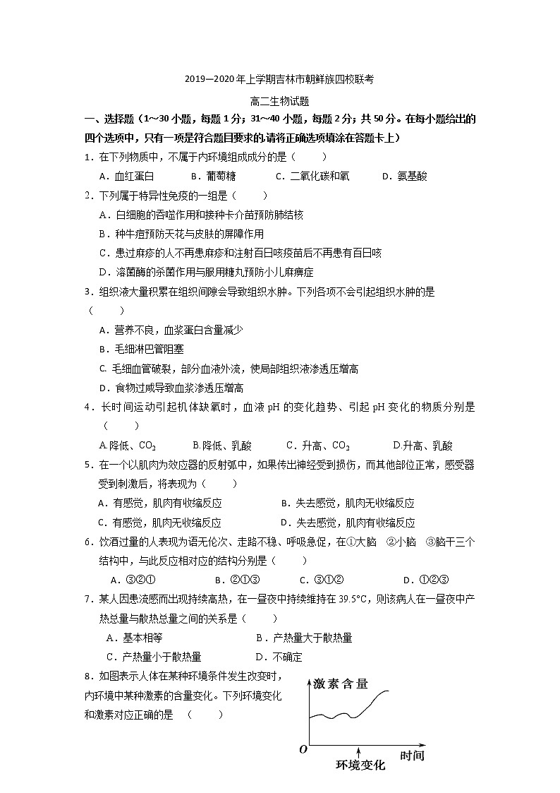 2019-2020学年吉林省吉林市朝鲜族四校高二上学期期末联考生物试题 Word版01