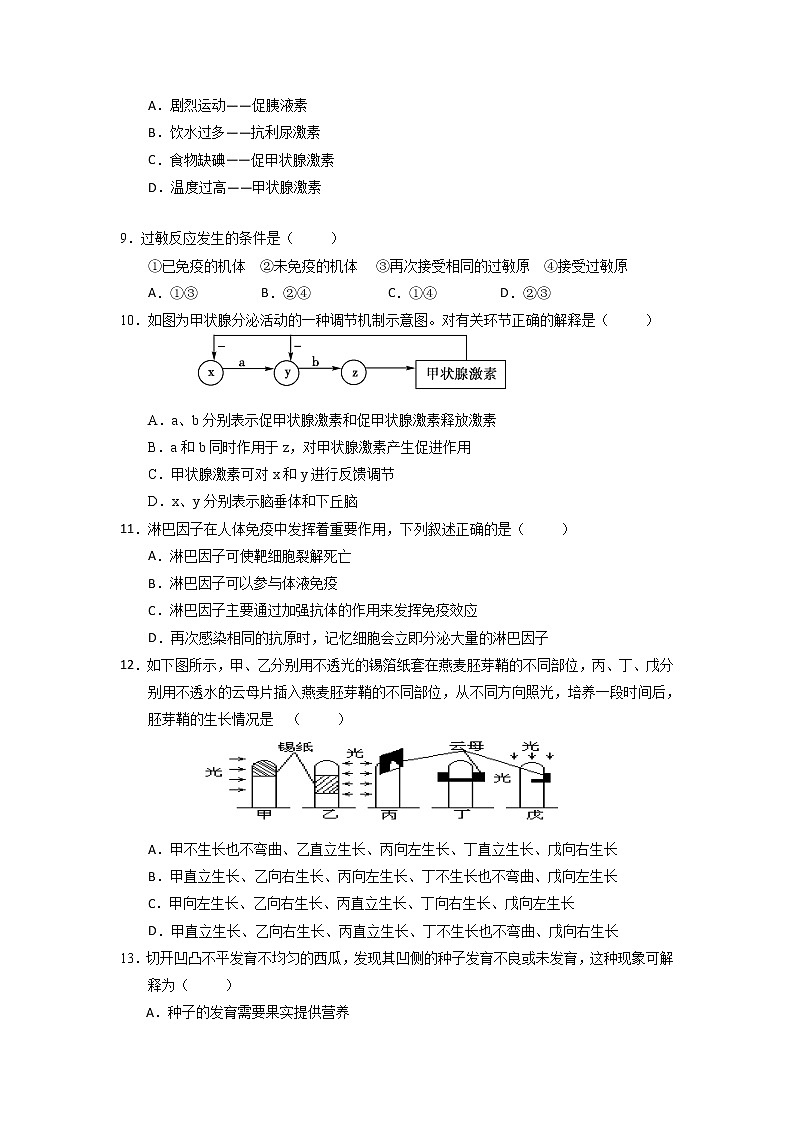 2019-2020学年吉林省吉林市朝鲜族四校高二上学期期末联考生物试题 Word版02
