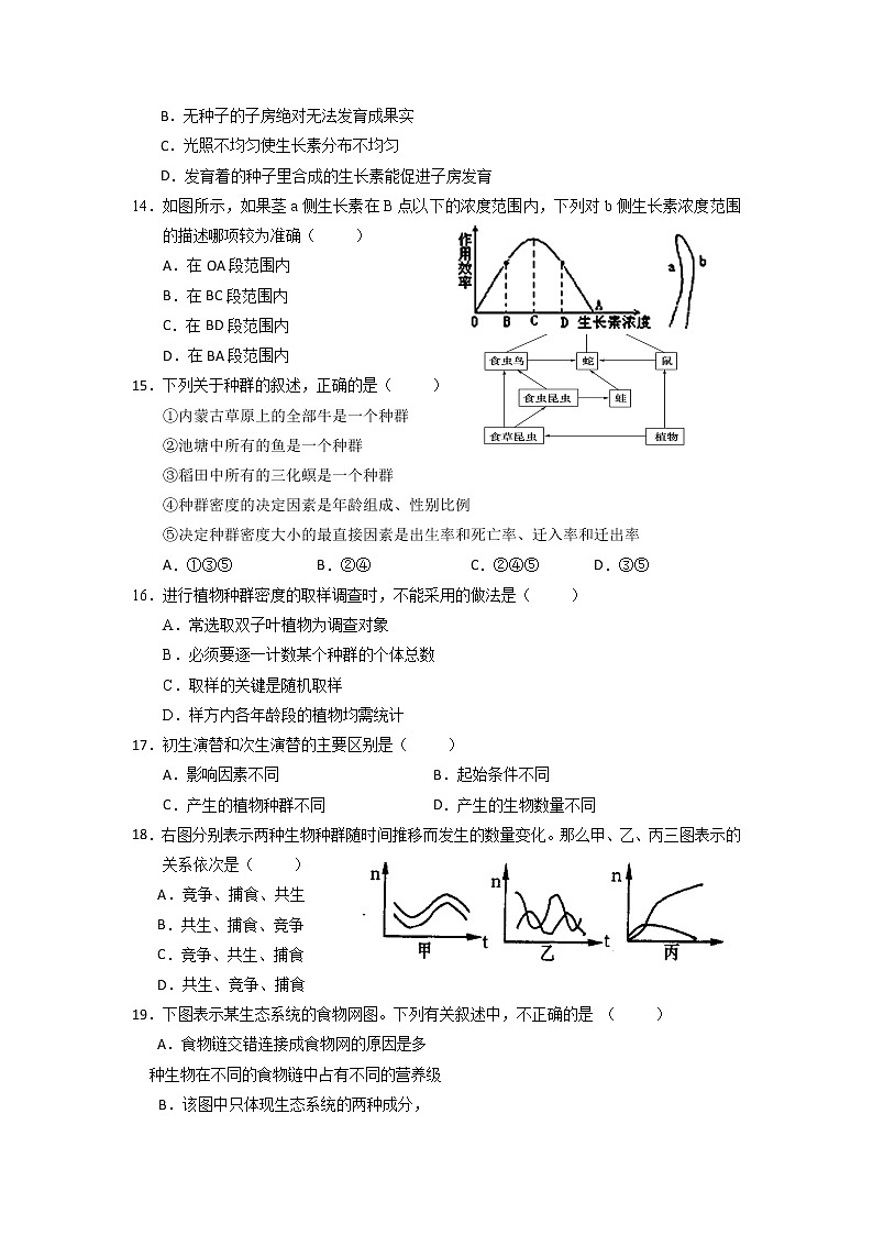 2019-2020学年吉林省吉林市朝鲜族四校高二上学期期末联考生物试题 Word版03