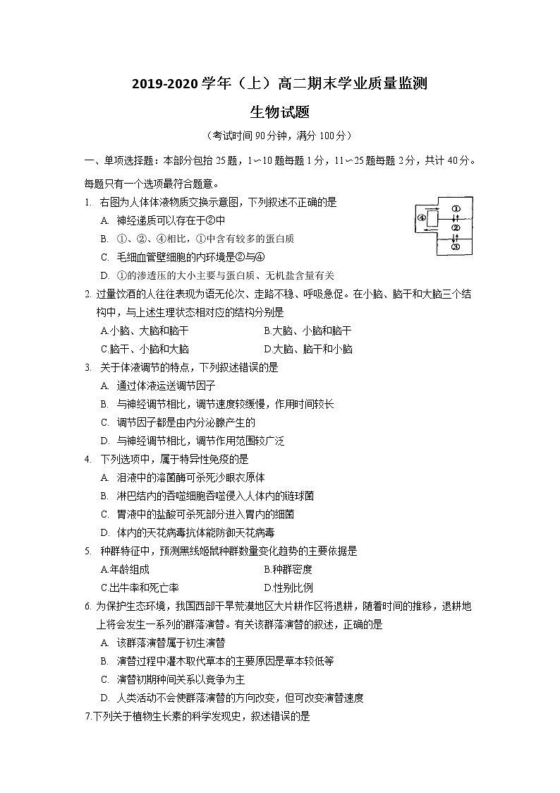 2019-2020学年江苏省南通市通州区、海安县高二上学期期末考试生物试题 Word版01