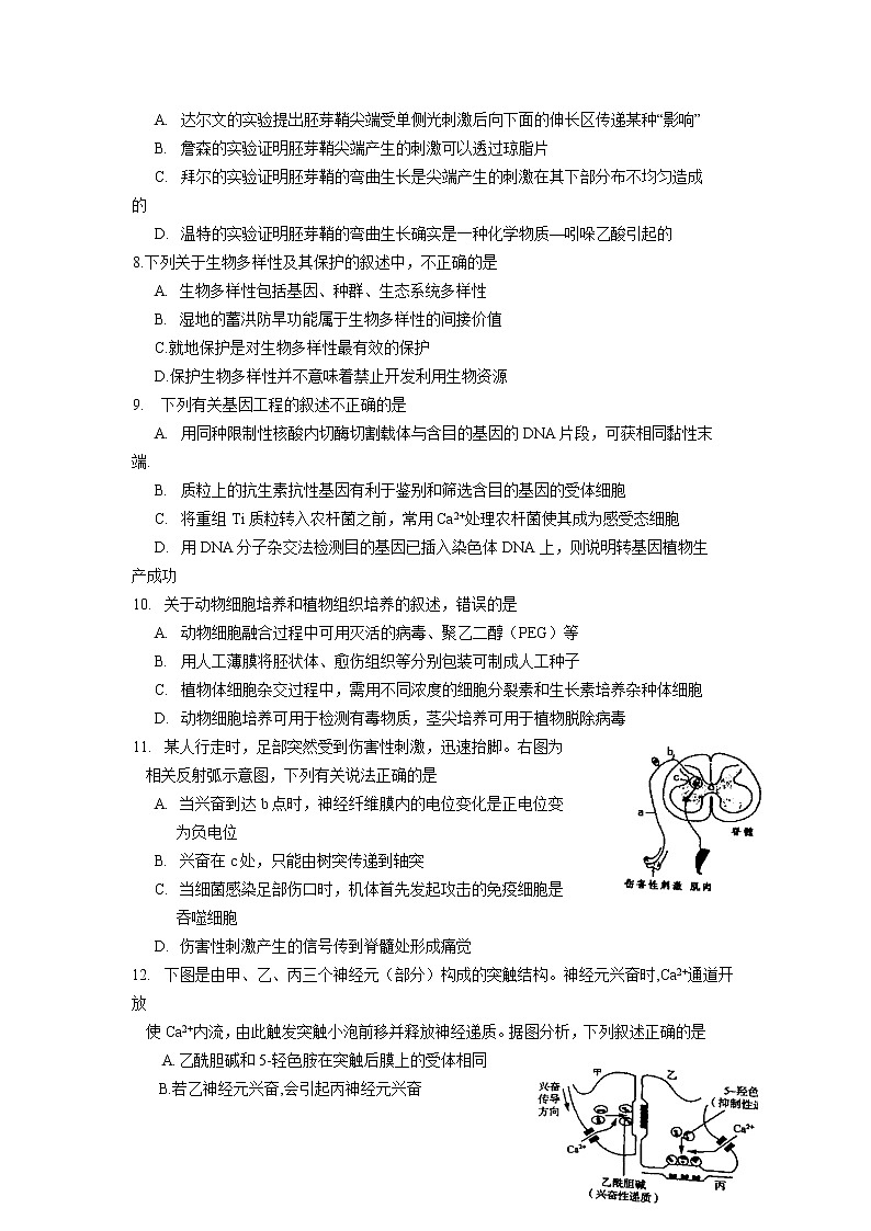2019-2020学年江苏省南通市通州区、海安县高二上学期期末考试生物试题 Word版02