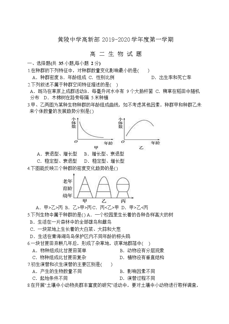 2019-2020学年陕西省黄陵中学高新部高二上学期期末考试生物试题（Word版）01