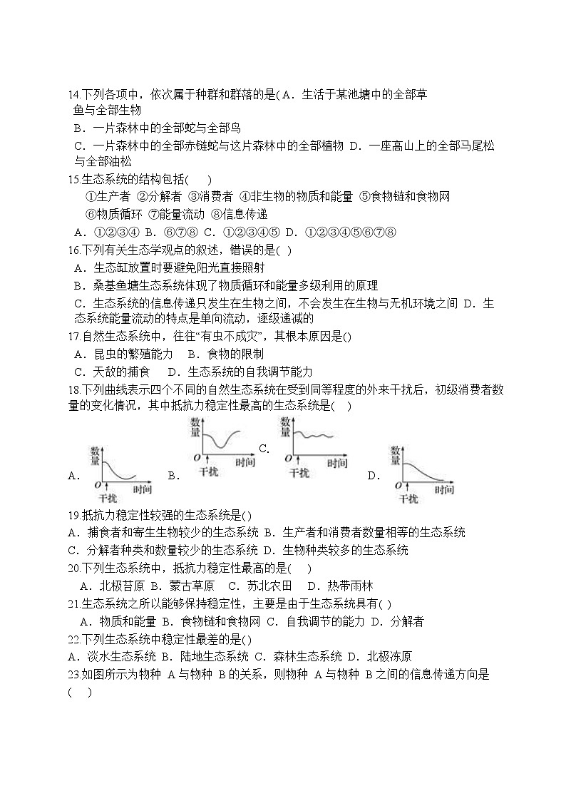2019-2020学年陕西省黄陵中学高新部高二上学期期末考试生物试题（Word版）03
