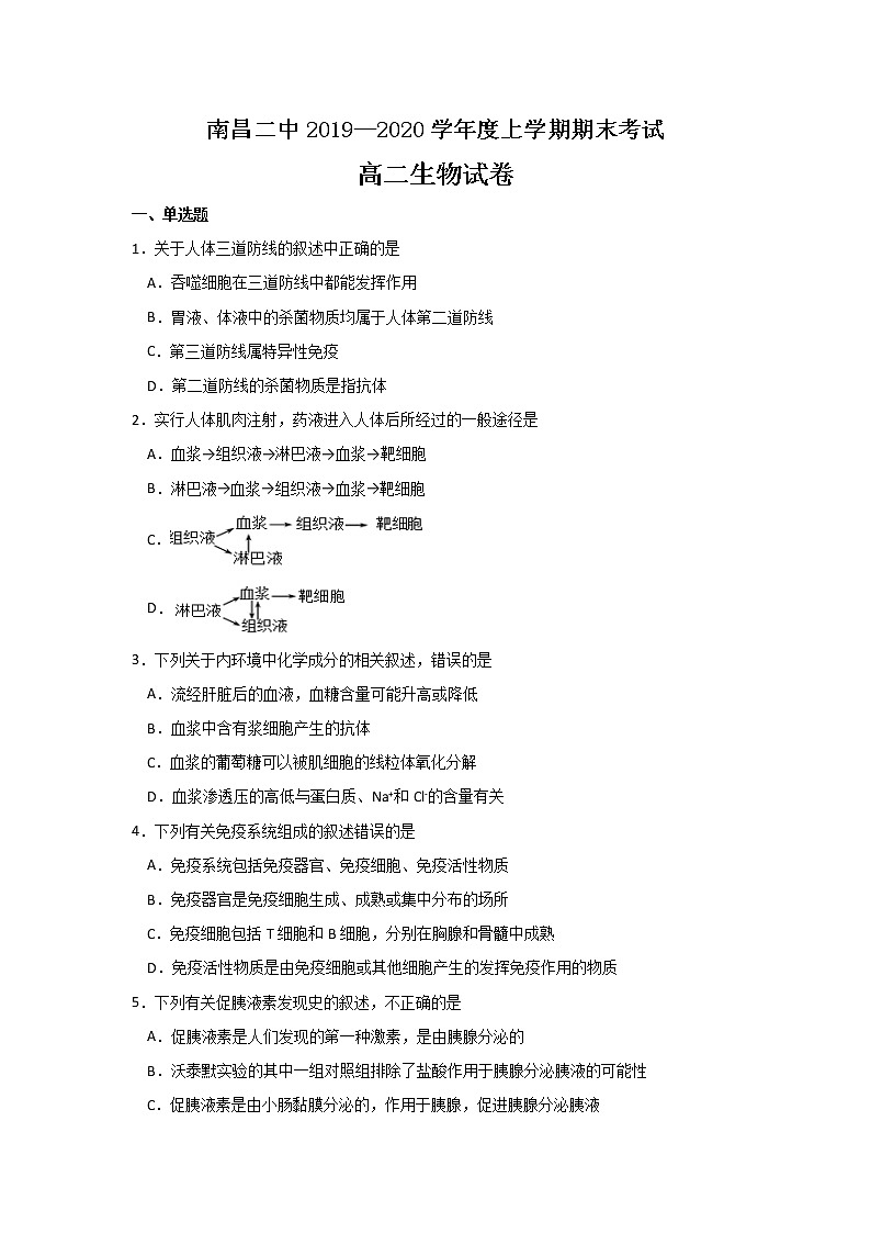 2019-2020学年江西省南昌市第二中学高二上学期期末考试生物试题 Word版01