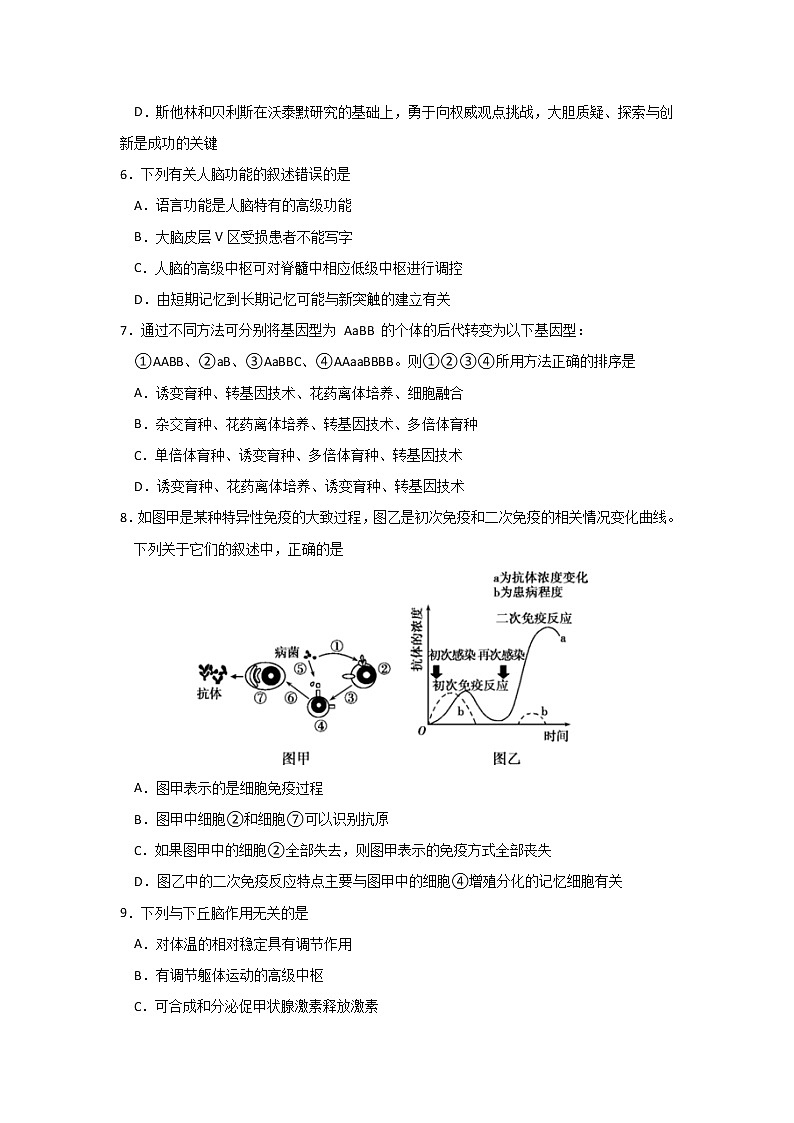 2019-2020学年江西省南昌市第二中学高二上学期期末考试生物试题 Word版02