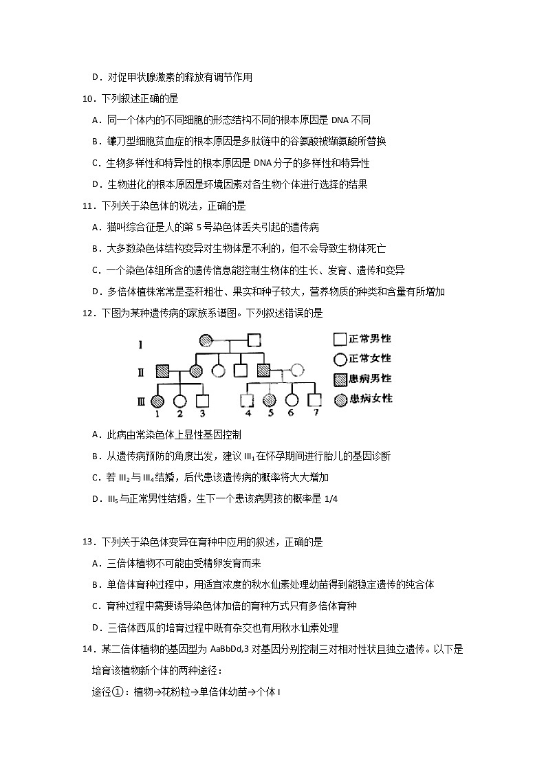 2019-2020学年江西省南昌市第二中学高二上学期期末考试生物试题 Word版03