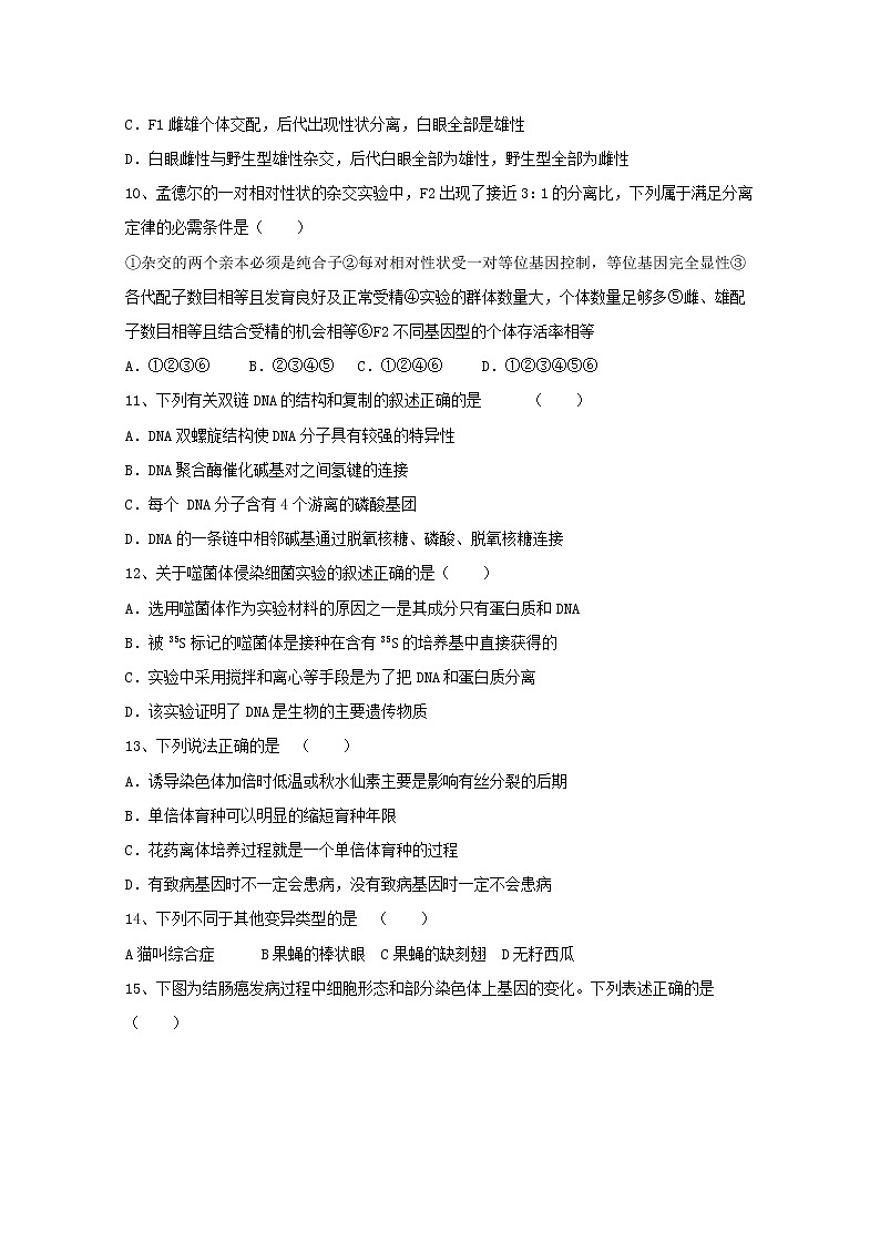 2019-2020学年江西省高安中学高二上学期期末考试生物试题 word版03