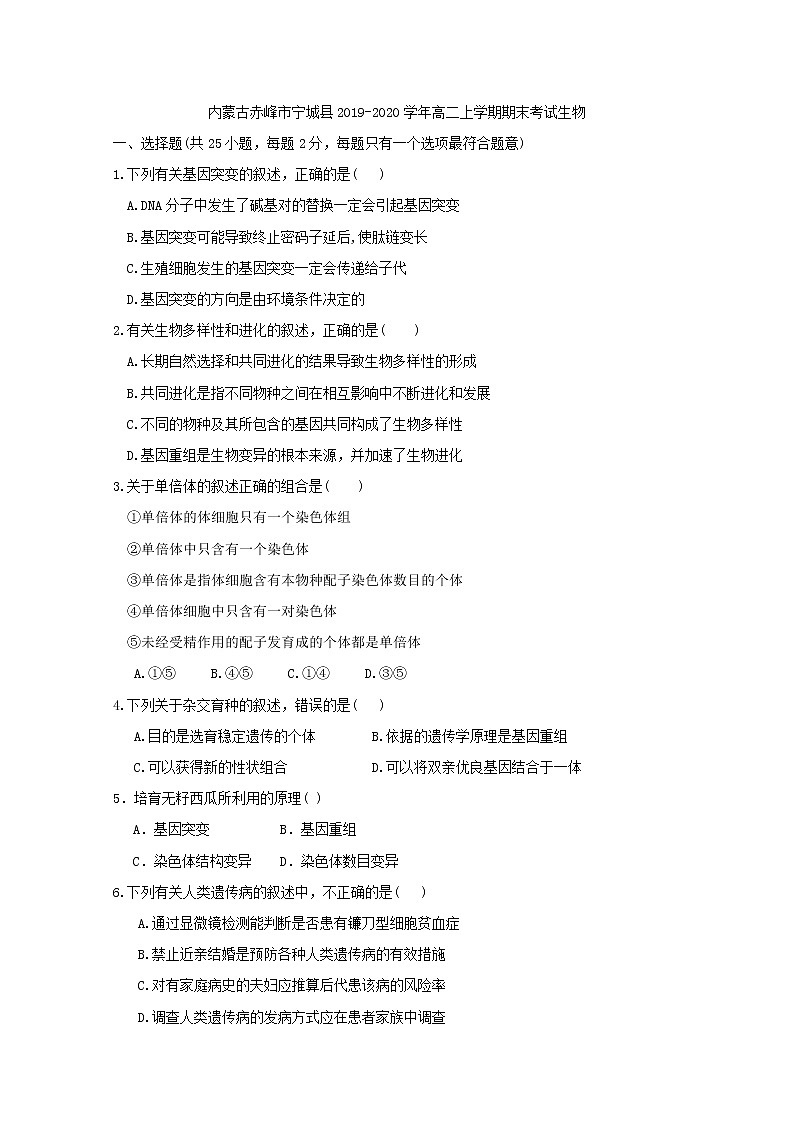 2019-2020学年内蒙古赤峰市宁城县高二上学期期末考试生物试题 Word版01