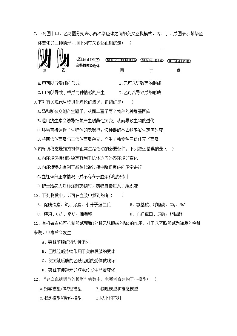 2019-2020学年内蒙古赤峰市宁城县高二上学期期末考试生物试题 Word版02