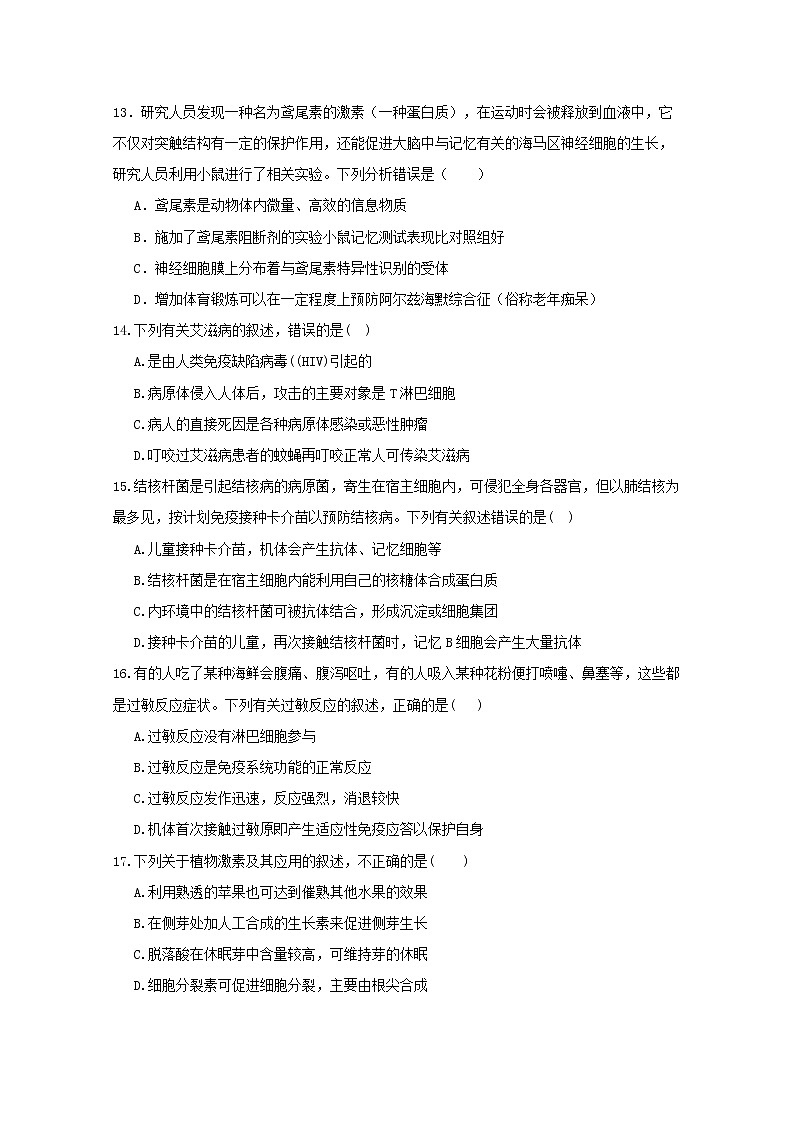 2019-2020学年内蒙古赤峰市宁城县高二上学期期末考试生物试题 Word版03