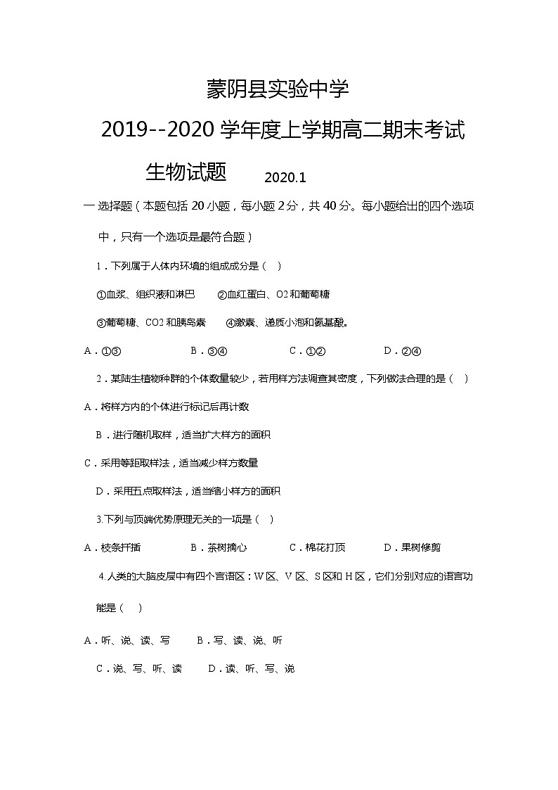 2019-2020学年山东省临沂市蒙阴县实验中学高二上学期期末考试生物试题 （Word版）01